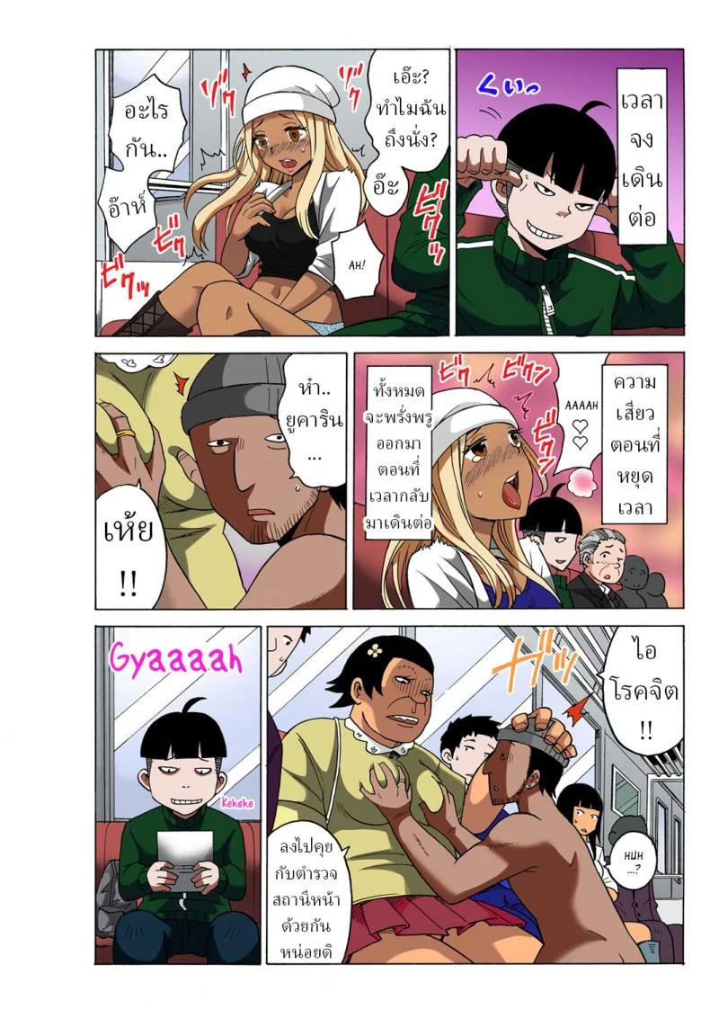 หยุดเวลาเย็ด [MoTaro, Murayamamon] Time Stopyu! ~Jikan wo Tomete Rea-Juu Hamehame~หยุดเวลาเย็ด 1 หน้า 16