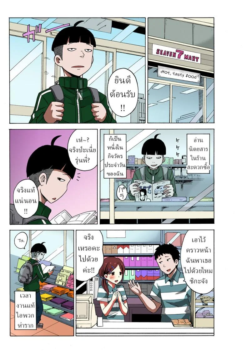 หยุดเวลาเย็ด [MoTaro, Murayamamon] Time Stopyu! ~Jikan wo Tomete Rea-Juu Hamehame~หยุดเวลาเย็ด 1 หน้า 17