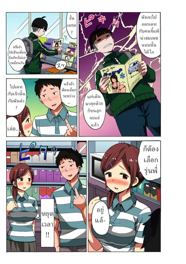 หยุดเวลาเย็ด [MoTaro, Murayamamon] Time Stopyu! ~Jikan wo Tomete Rea-Juu Hamehame~หยุดเวลาเย็ด 1 หน้า 19