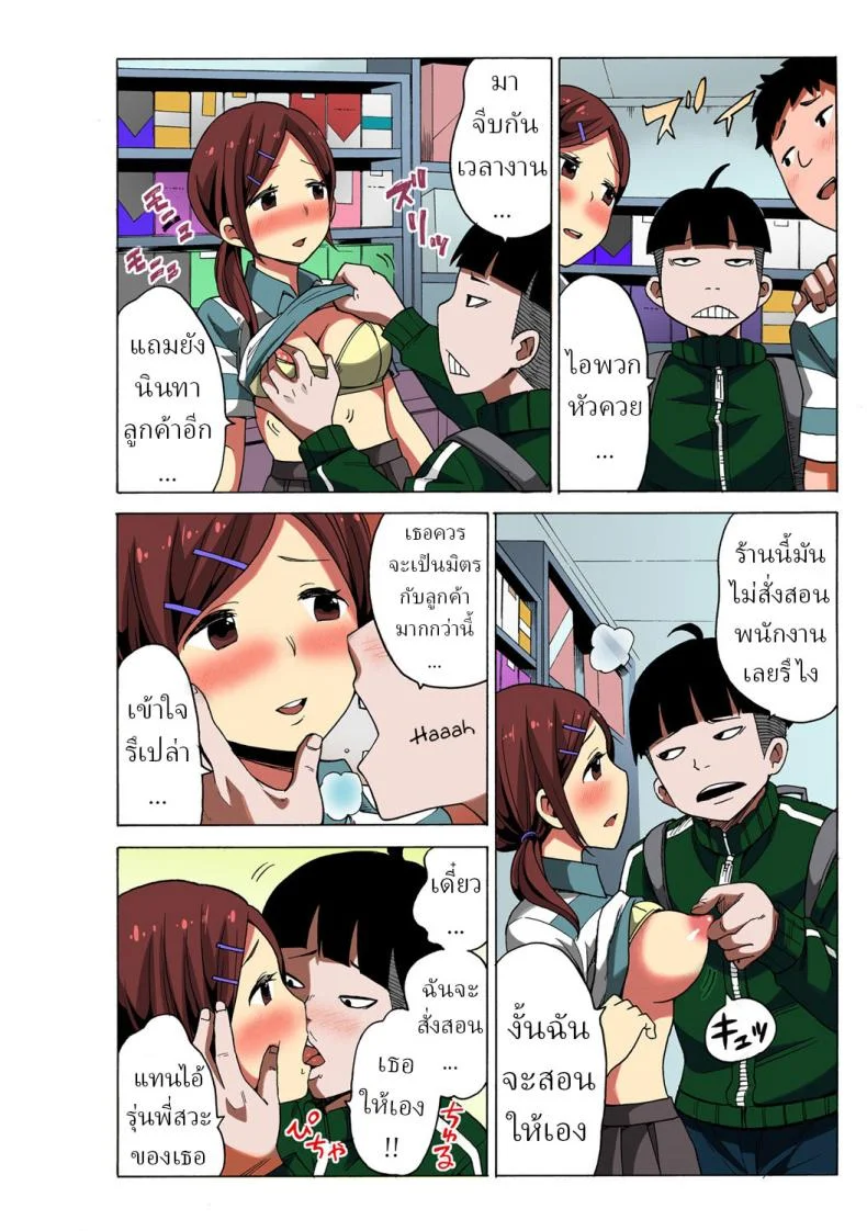 หยุดเวลาเย็ด [MoTaro, Murayamamon] Time Stopyu! ~Jikan wo Tomete Rea-Juu Hamehame~หยุดเวลาเย็ด 1 หน้า 20