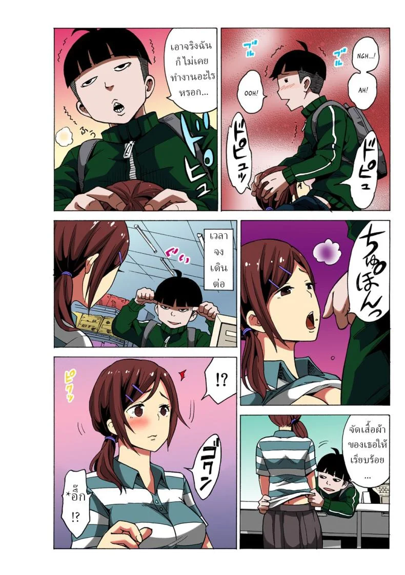 หยุดเวลาเย็ด [MoTaro, Murayamamon] Time Stopyu! ~Jikan wo Tomete Rea-Juu Hamehame~หยุดเวลาเย็ด 1 หน้า 24