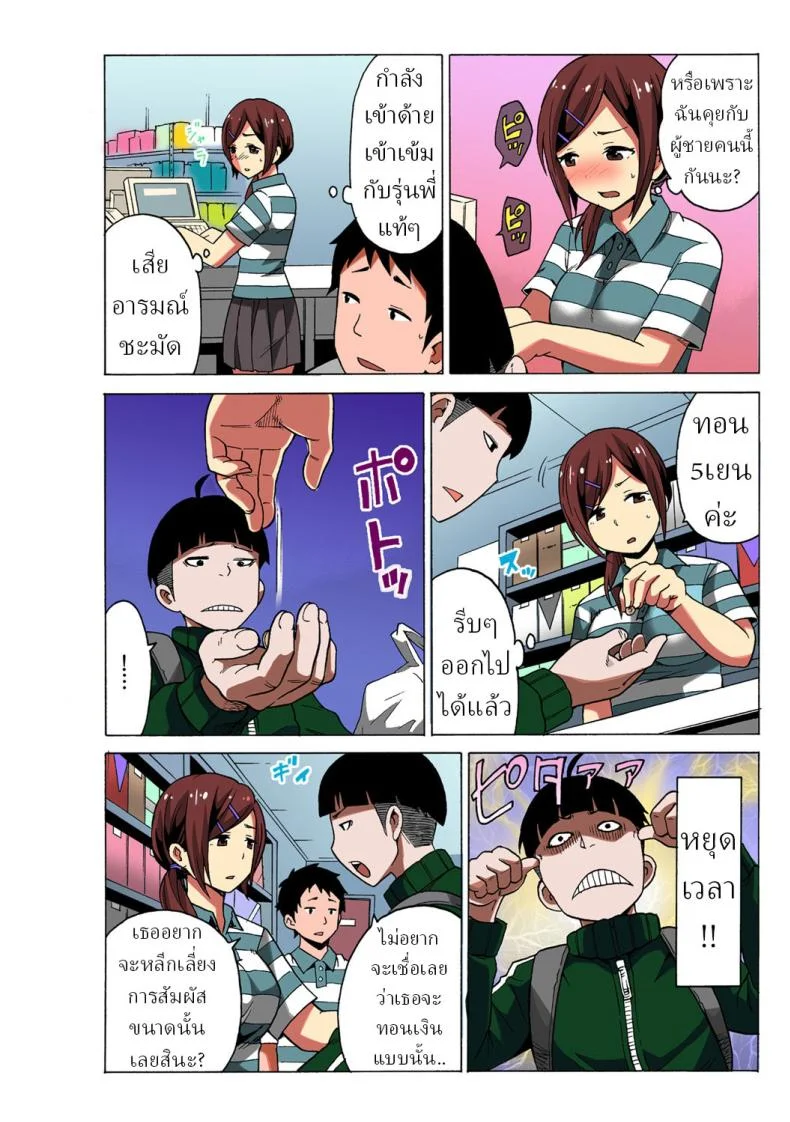 หยุดเวลาเย็ด [MoTaro, Murayamamon] Time Stopyu! ~Jikan wo Tomete Rea-Juu Hamehame~หยุดเวลาเย็ด 1 หน้า 26