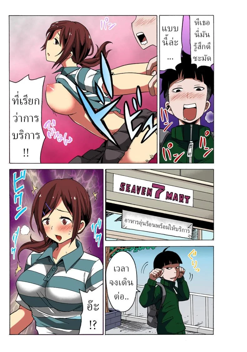 หยุดเวลาเย็ด [MoTaro, Murayamamon] Time Stopyu! ~Jikan wo Tomete Rea-Juu Hamehame~หยุดเวลาเย็ด 1 หน้า 29