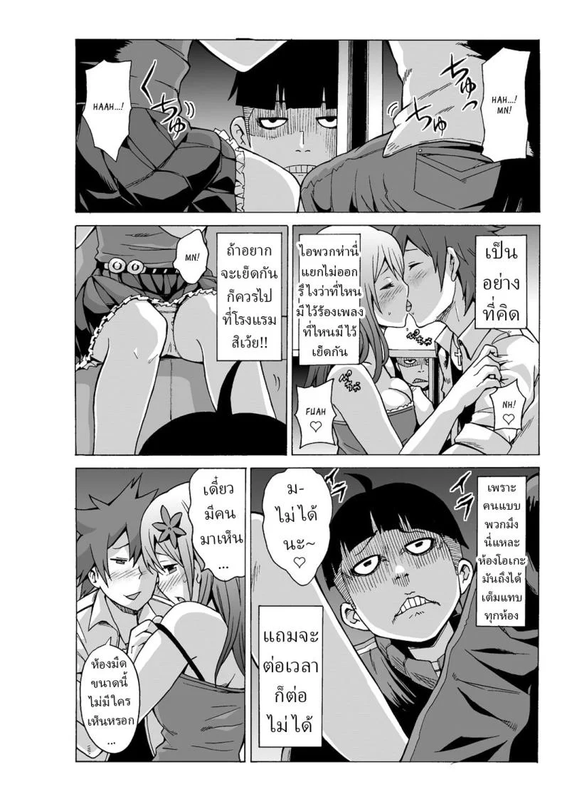 หยุดเวลาเย็ด [MoTaro, Murayamamon] Time Stopyu! ~Jikan wo Tomete Rea-Juu Hamehame~หยุดเวลาเย็ด 2 หน้า 6