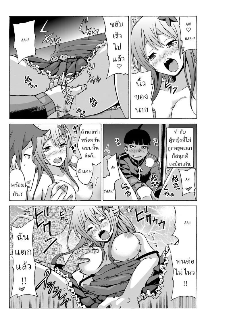 หยุดเวลาเย็ด [MoTaro, Murayamamon] Time Stopyu! ~Jikan wo Tomete Rea-Juu Hamehame~หยุดเวลาเย็ด 2 หน้า 9