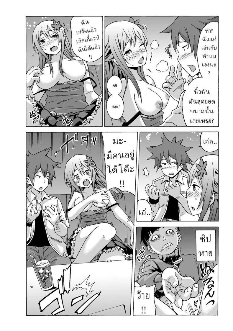หยุดเวลาเย็ด [MoTaro, Murayamamon] Time Stopyu! ~Jikan wo Tomete Rea-Juu Hamehame~หยุดเวลาเย็ด 2 หน้า 10