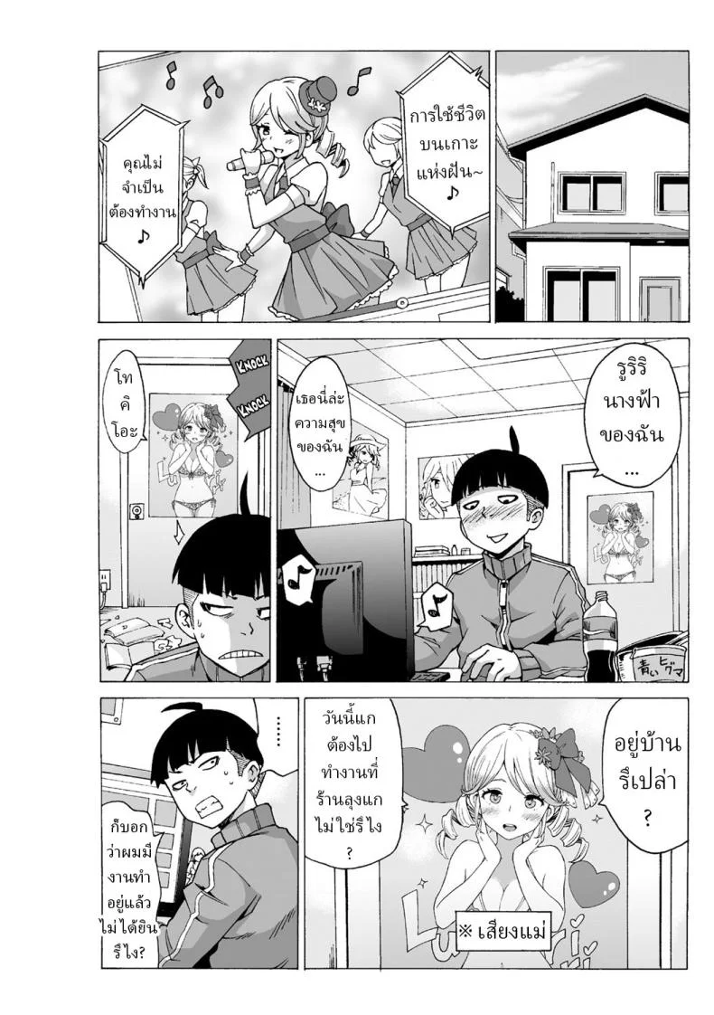 หยุดเวลาเย็ด [MoTaro, Murayamamon] Time Stopyu! ~Jikan wo Tomete Rea-Juu Hamehame~หยุดเวลาเย็ด 2 หน้า 22