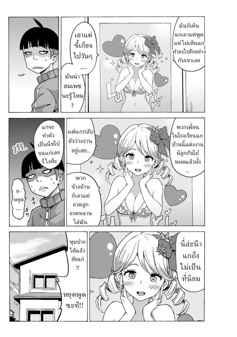 หยุดเวลาเย็ด [MoTaro, Murayamamon] Time Stopyu! ~Jikan wo Tomete Rea-Juu Hamehame~หยุดเวลาเย็ด 2 หน้า 23