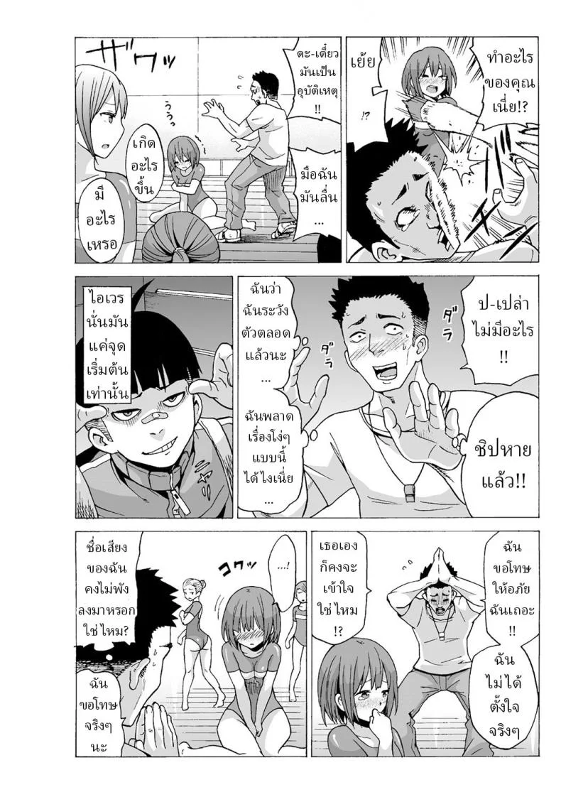 หยุดเวลาเย็ด [MoTaro, Murayamamon] Time Stopyu! ~Jikan wo Tomete Rea-Juu Hamehame~หยุดเวลาเย็ด 3 หน้า 4