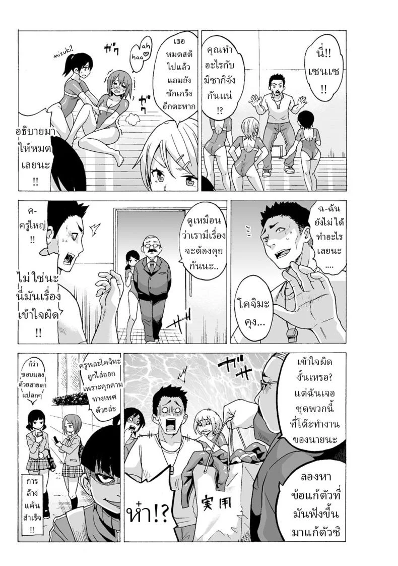 หยุดเวลาเย็ด [MoTaro, Murayamamon] Time Stopyu! ~Jikan wo Tomete Rea-Juu Hamehame~หยุดเวลาเย็ด 3 หน้า 11
