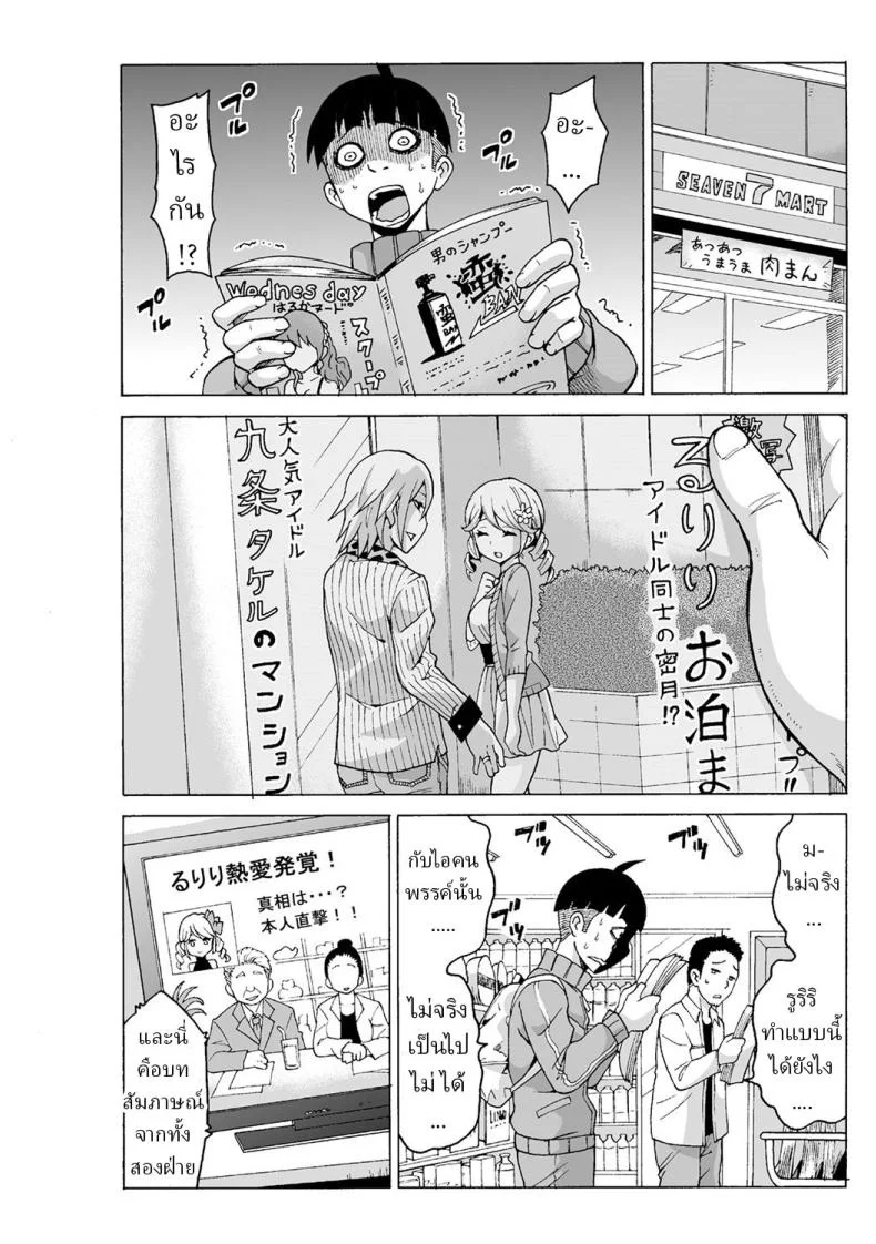 หยุดเวลาเย็ด [MoTaro, Murayamamon] Time Stopyu! ~Jikan wo Tomete Rea-Juu Hamehame~หยุดเวลาเย็ด 3 หน้า 12