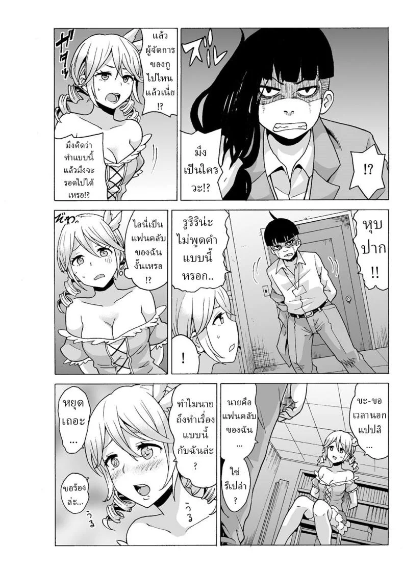 หยุดเวลาเย็ด [MoTaro, Murayamamon] Time Stopyu! ~Jikan wo Tomete Rea-Juu Hamehame~หยุดเวลาเย็ด 3 หน้า 20
