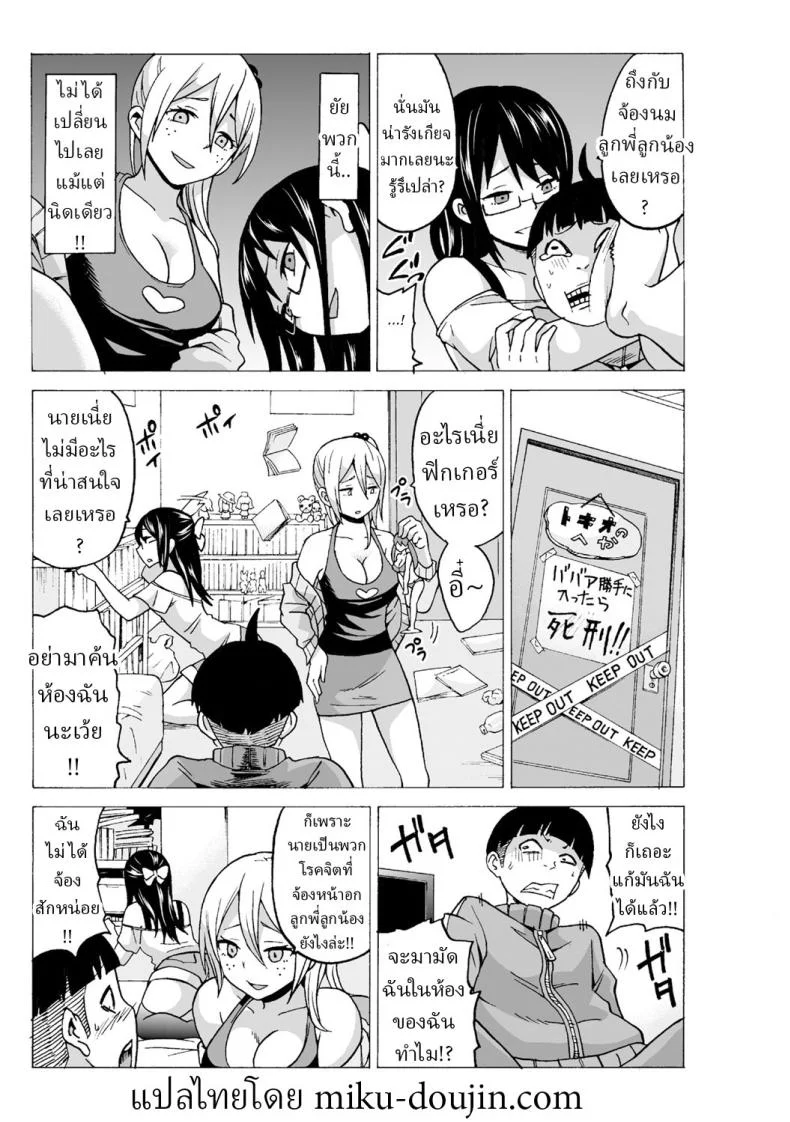 หยุดเวลาเย็ด [MoTaro, Murayamamon] Time Stopyu! ~Jikan wo Tomete Rea-Juu Hamehame~หยุดเวลาเย็ด 4 หน้า 7