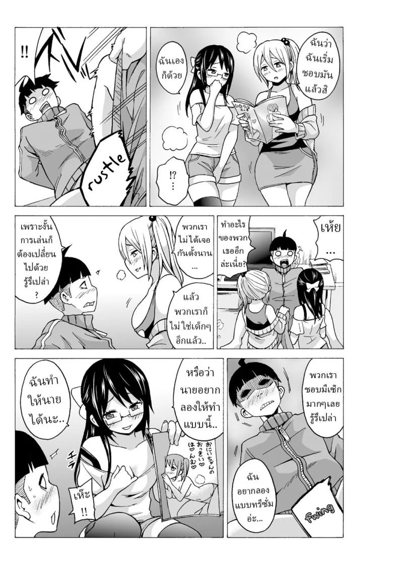 หยุดเวลาเย็ด [MoTaro, Murayamamon] Time Stopyu! ~Jikan wo Tomete Rea-Juu Hamehame~หยุดเวลาเย็ด 4 หน้า 9