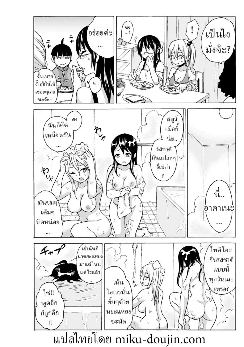หยุดเวลาเย็ด [MoTaro, Murayamamon] Time Stopyu! ~Jikan wo Tomete Rea-Juu Hamehame~หยุดเวลาเย็ด 4 หน้า 14