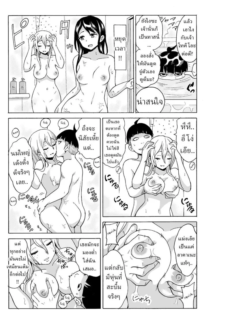 หยุดเวลาเย็ด [MoTaro, Murayamamon] Time Stopyu! ~Jikan wo Tomete Rea-Juu Hamehame~หยุดเวลาเย็ด 4 หน้า 15