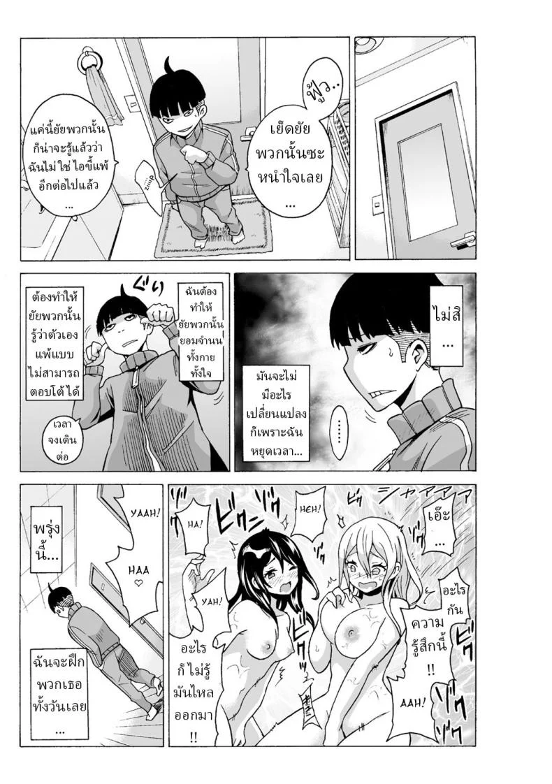 หยุดเวลาเย็ด [MoTaro, Murayamamon] Time Stopyu! ~Jikan wo Tomete Rea-Juu Hamehame~หยุดเวลาเย็ด 4 หน้า 19