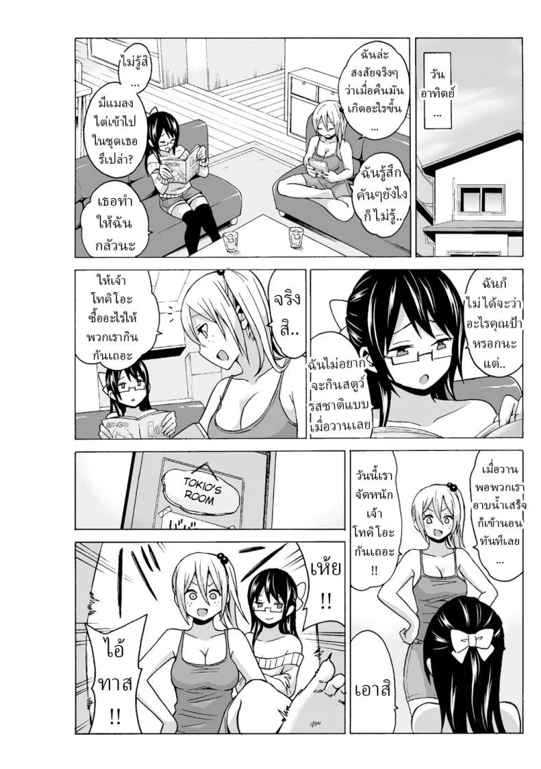 หยุดเวลาเย็ด [MoTaro, Murayamamon] Time Stopyu! ~Jikan wo Tomete Rea-Juu Hamehame~หยุดเวลาเย็ด 4 หน้า 20