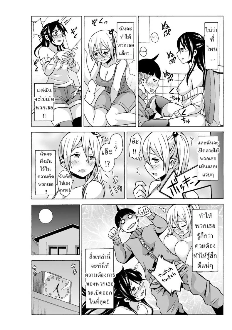 หยุดเวลาเย็ด [MoTaro, Murayamamon] Time Stopyu! ~Jikan wo Tomete Rea-Juu Hamehame~หยุดเวลาเย็ด 4 หน้า 24