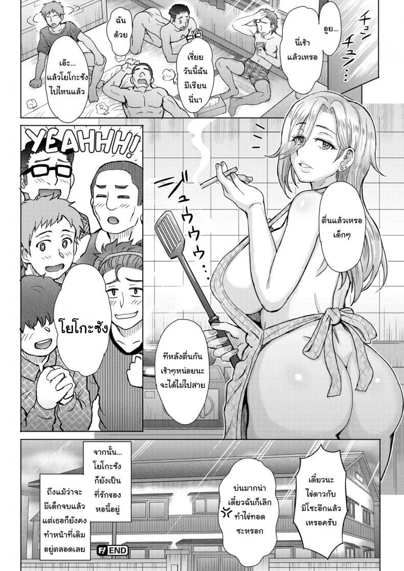 เป็นผู้ดูแลหอมันไม่ง่าย [Itou Eight] Welcome to Youko's Manor หน้า 21