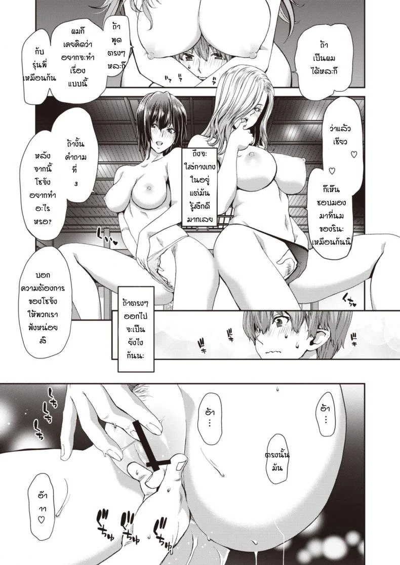 ความอดทนของรุ่นพี่ [Hori-hiroaki-polinky] Sex Communication หน้า 7