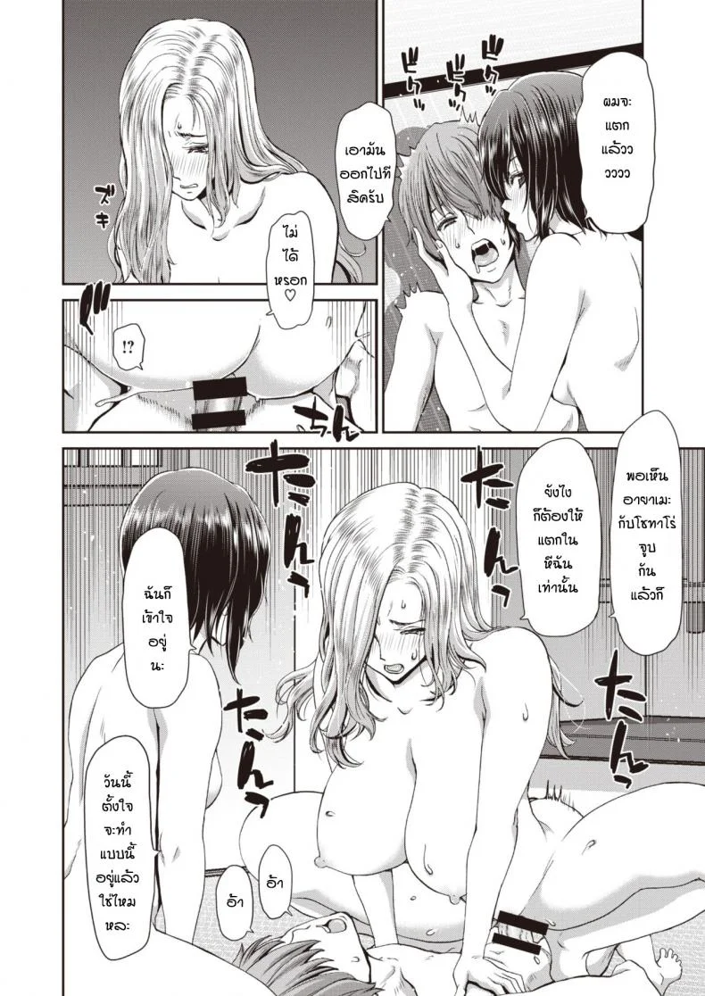 ความอดทนของรุ่นพี่ [Hori-hiroaki-polinky] Sex Communication หน้า 16