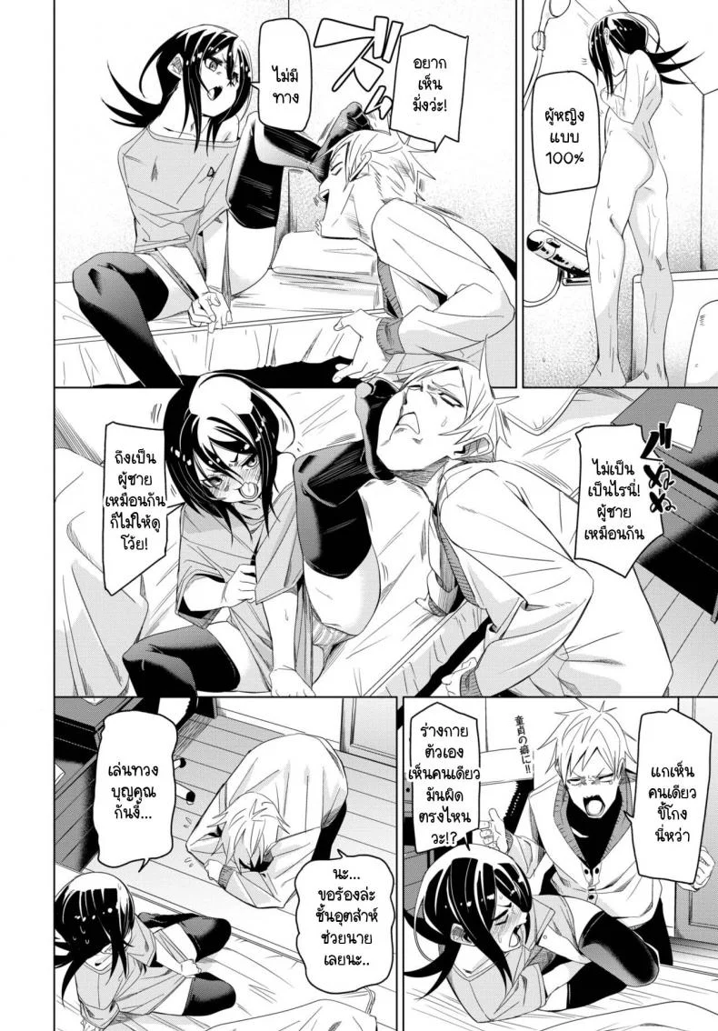 เพื่อนที่ดีต้องยอมให้กัน [fu-ta] Kawatchatta หน้า 6