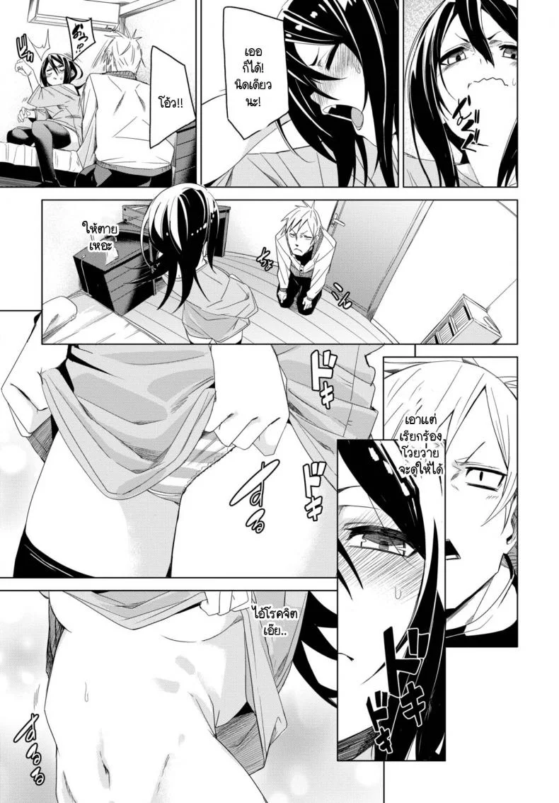 เพื่อนที่ดีต้องยอมให้กัน [fu-ta] Kawatchatta หน้า 7
