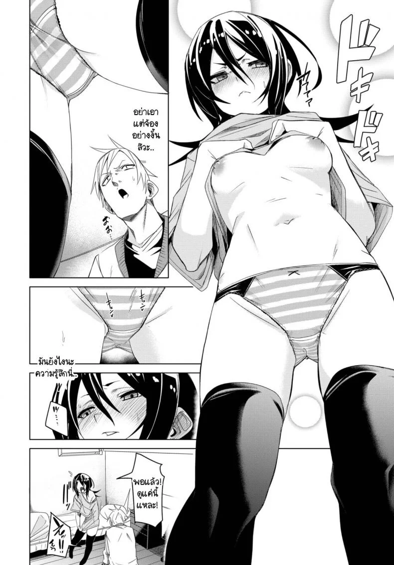 เพื่อนที่ดีต้องยอมให้กัน [fu-ta] Kawatchatta หน้า 8