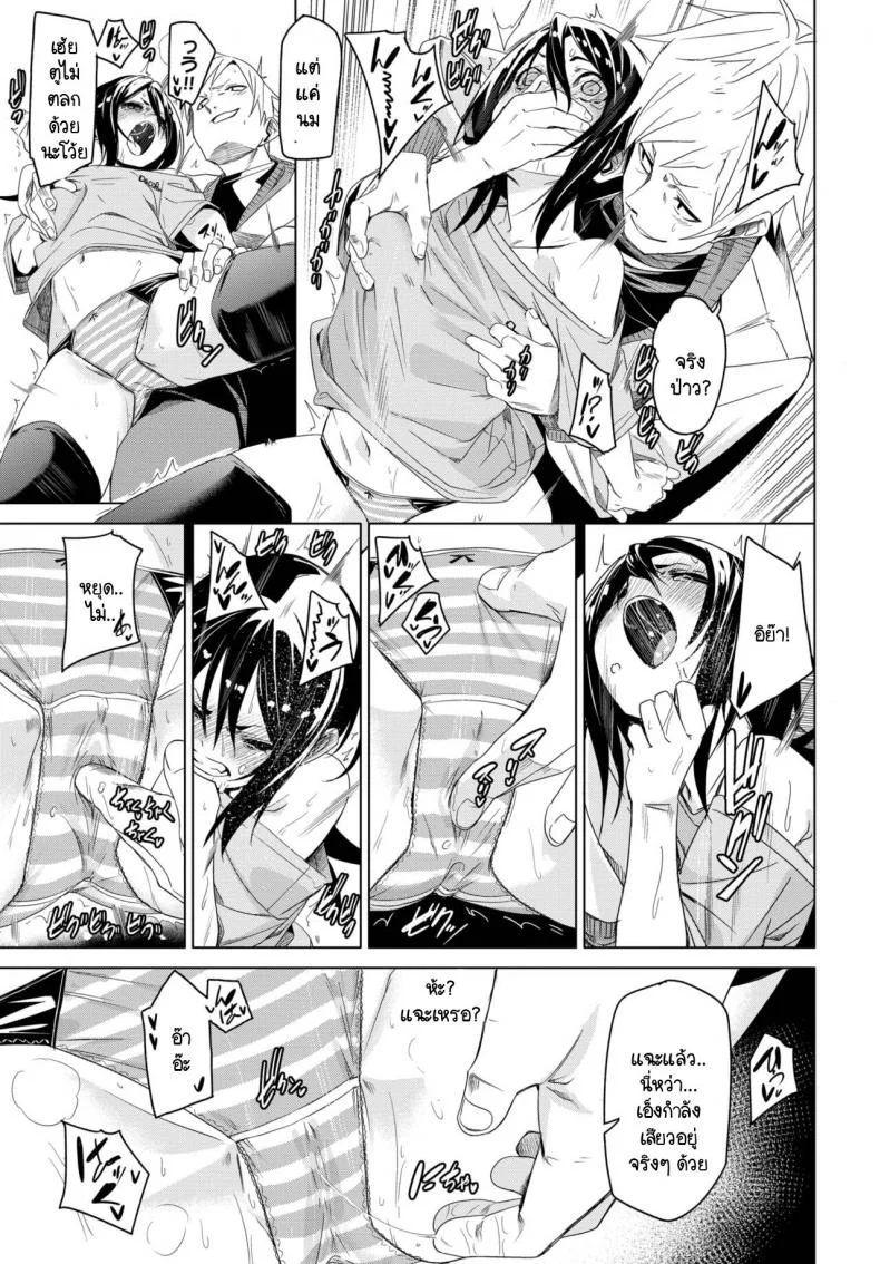 เพื่อนที่ดีต้องยอมให้กัน [fu-ta] Kawatchatta หน้า 11