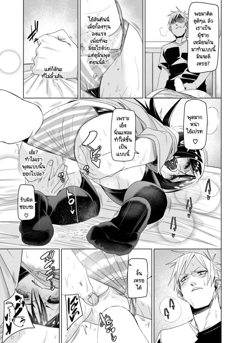 เพื่อนที่ดีต้องยอมให้กัน [fu-ta] Kawatchatta หน้า 19