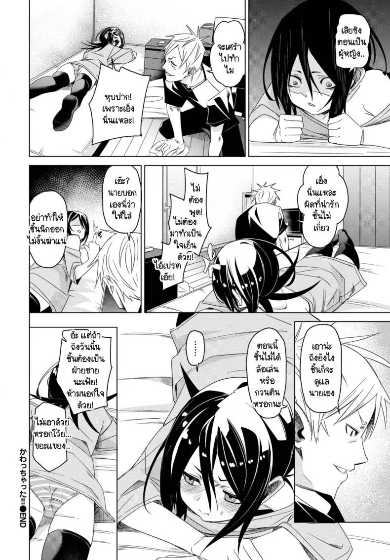 เพื่อนที่ดีต้องยอมให้กัน [fu-ta] Kawatchatta หน้า 26
