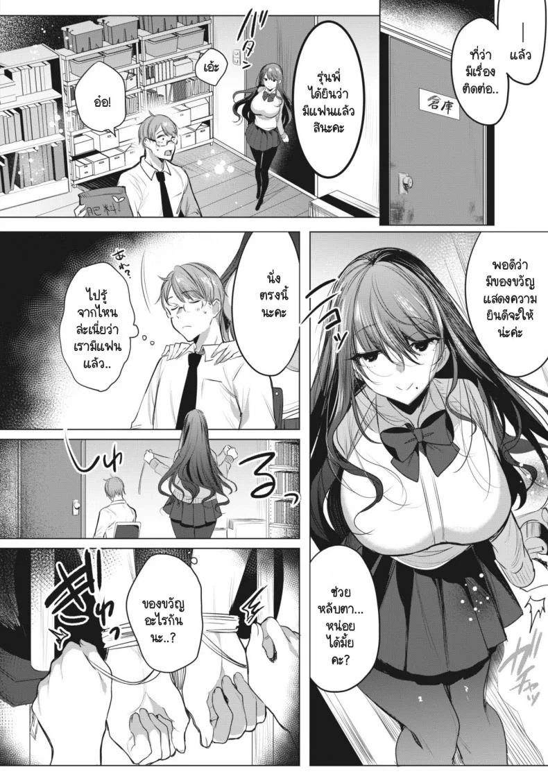 ไม่ยอมยกรุ่นพี่ให้ใครค่ะ [Amamiya Mizuki] Watashi no Mono ni Natte หน้า 4