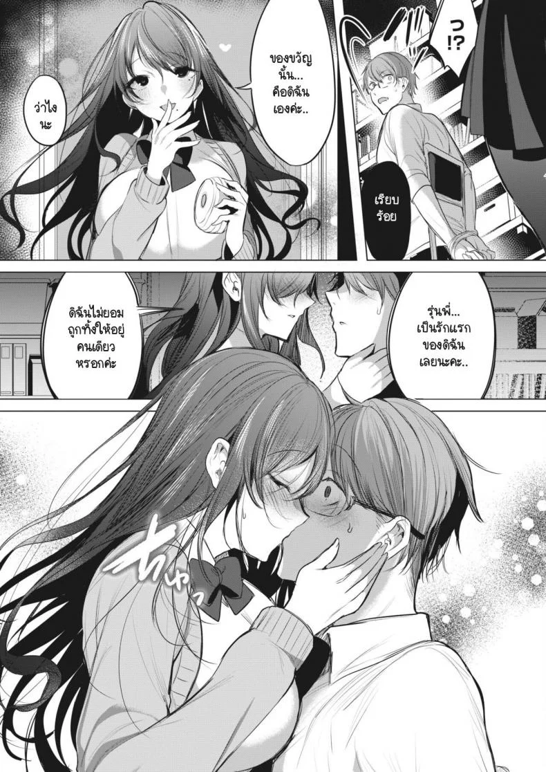 ไม่ยอมยกรุ่นพี่ให้ใครค่ะ [Amamiya Mizuki] Watashi no Mono ni Natte หน้า 5