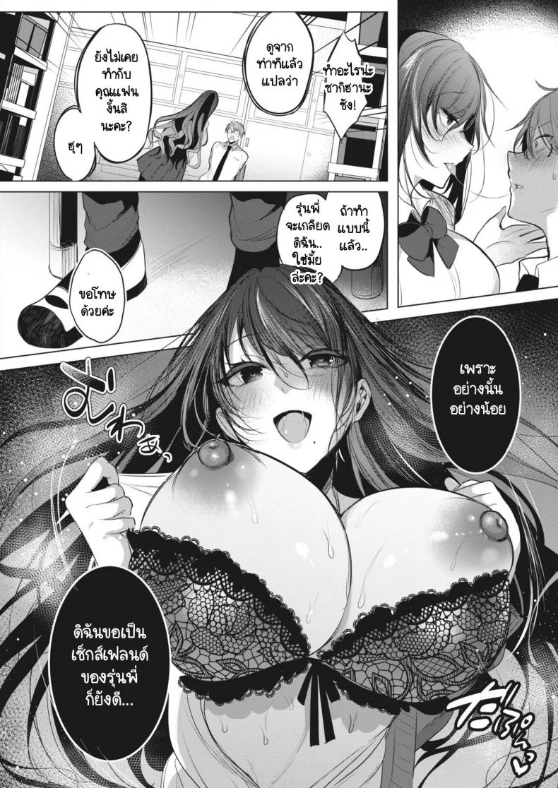 ไม่ยอมยกรุ่นพี่ให้ใครค่ะ [Amamiya Mizuki] Watashi no Mono ni Natte หน้า 6