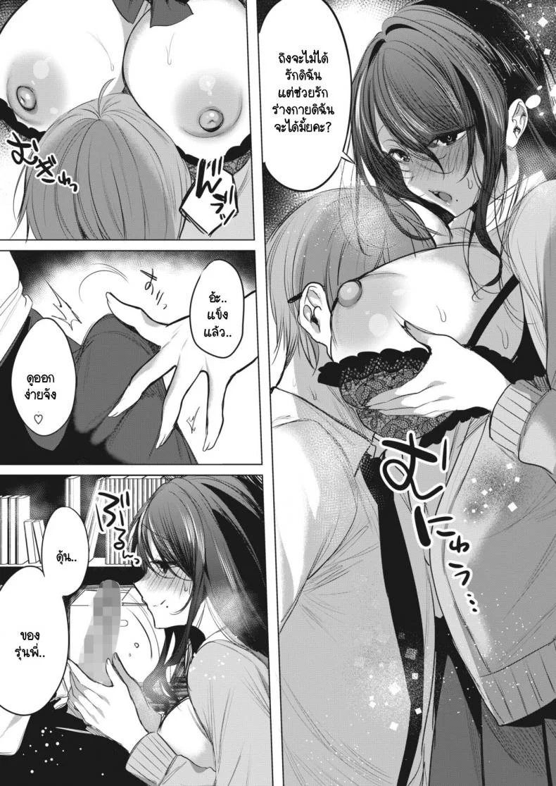 ไม่ยอมยกรุ่นพี่ให้ใครค่ะ [Amamiya Mizuki] Watashi no Mono ni Natte หน้า 7