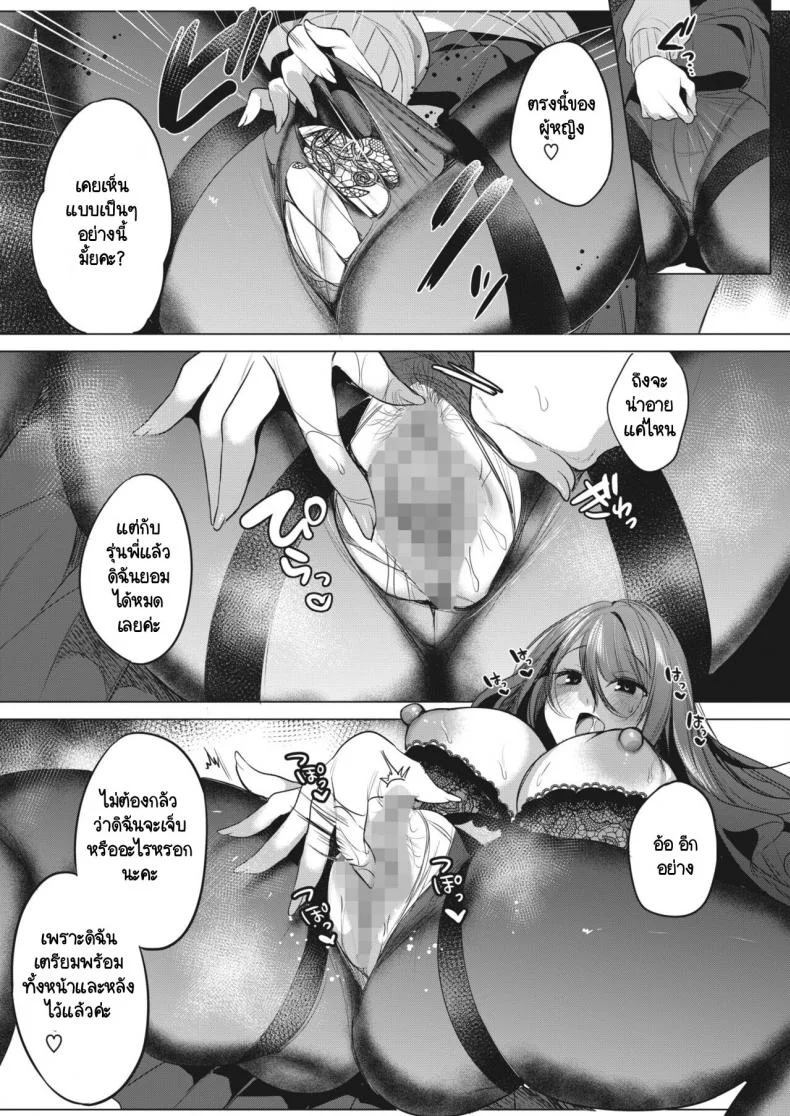 ไม่ยอมยกรุ่นพี่ให้ใครค่ะ [Amamiya Mizuki] Watashi no Mono ni Natte หน้า 11