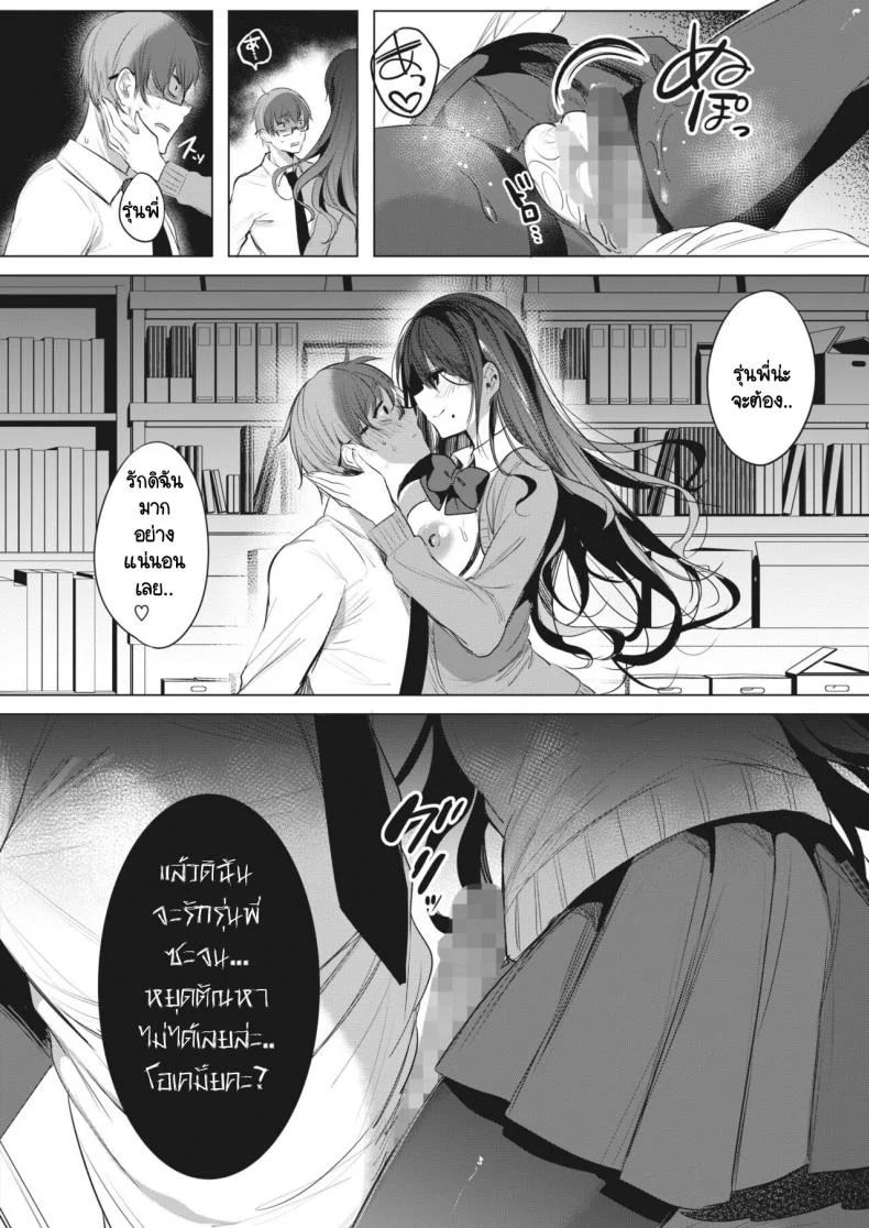ไม่ยอมยกรุ่นพี่ให้ใครค่ะ [Amamiya Mizuki] Watashi no Mono ni Natte หน้า 16