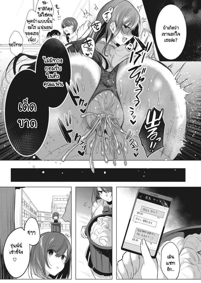 ไม่ยอมยกรุ่นพี่ให้ใครค่ะ [Amamiya Mizuki] Watashi no Mono ni Natte หน้า 21