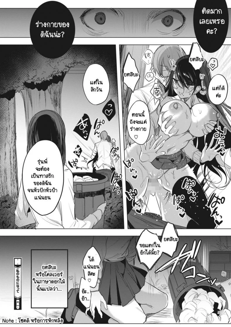 ไม่ยอมยกรุ่นพี่ให้ใครค่ะ [Amamiya Mizuki] Watashi no Mono ni Natte หน้า 22