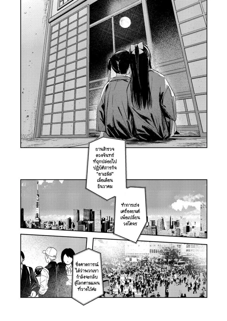 ข้างหลังดวงจันทร์ [virophilia (Orihi Chihiro)] Gekkai no Hate - Somewhere beyond lunar maria (Love Live! Nijigasaki High School Idol Club)ข้างหลังดวงจันทร์ 1 หน้า 20