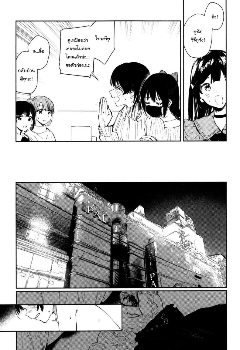 ข้างหลังดวงจันทร์ [virophilia (Orihi Chihiro)] Gekkai no Hate - Somewhere beyond lunar maria (Love Live! Nijigasaki High School Idol Club)ข้างหลังดวงจันทร์ 2 หน้า 9