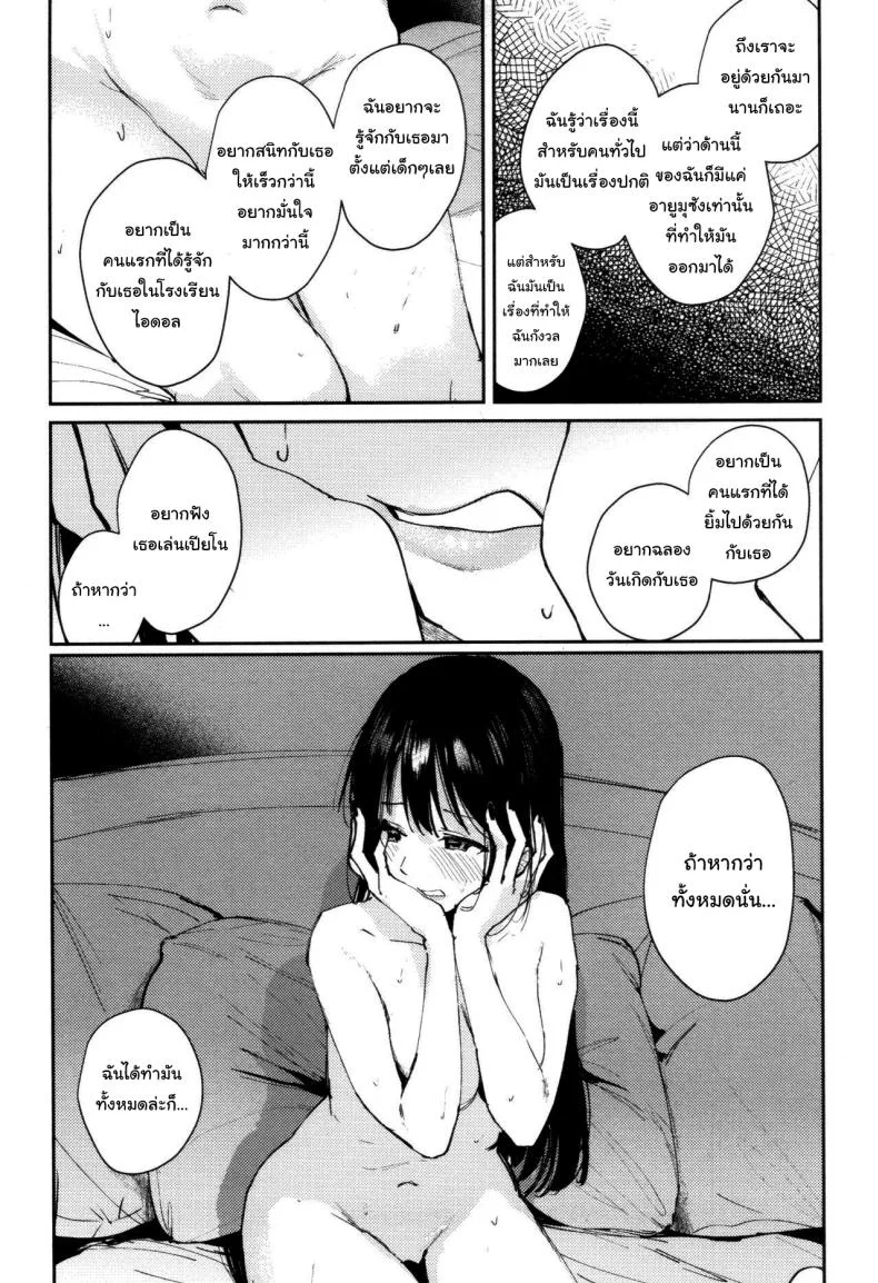 ข้างหลังดวงจันทร์ [virophilia (Orihi Chihiro)] Gekkai no Hate - Somewhere beyond lunar maria (Love Live! Nijigasaki High School Idol Club)ข้างหลังดวงจันทร์ 2 หน้า 15