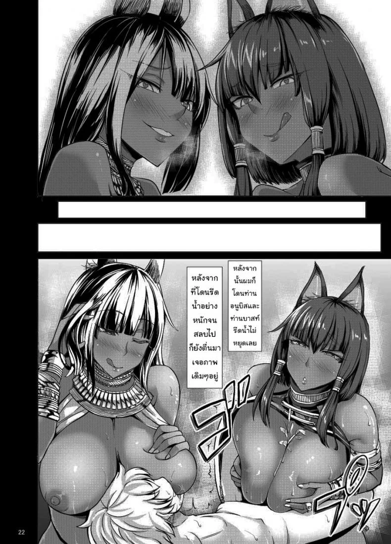 เด็กรับใช้ของเทพอนูบิส [Nanakorobi Yaoki (kinntarou)] Bastet God and Anubis God หน้า 20