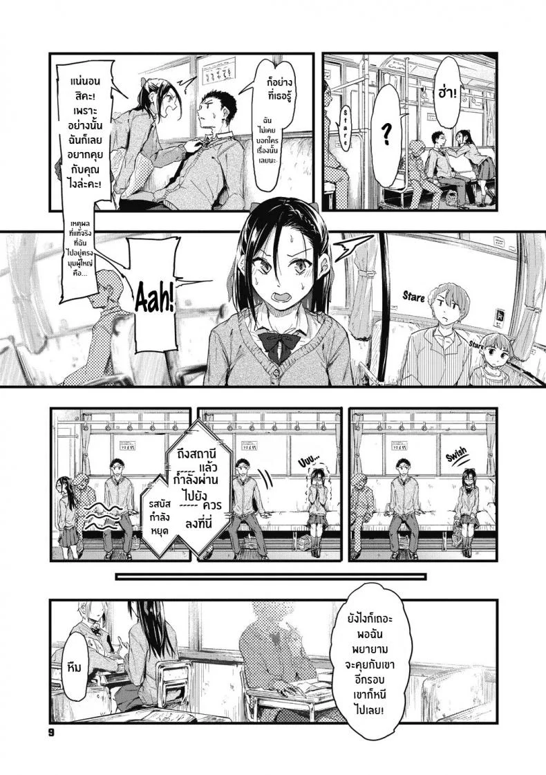 เพราะเเค่อยากลอง [Onapan] Sore Chigai!เพราะเเค่อยากลอง 1 หน้า 7