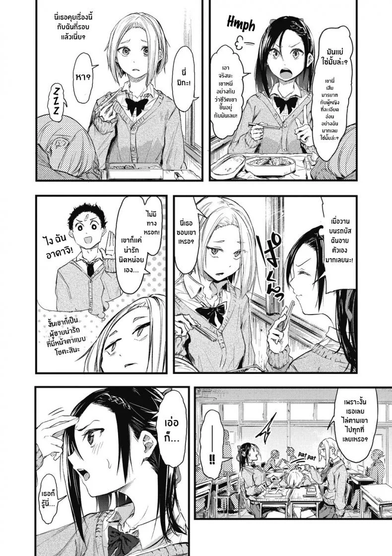 เพราะเเค่อยากลอง [Onapan] Sore Chigai!เพราะเเค่อยากลอง 1 หน้า 8