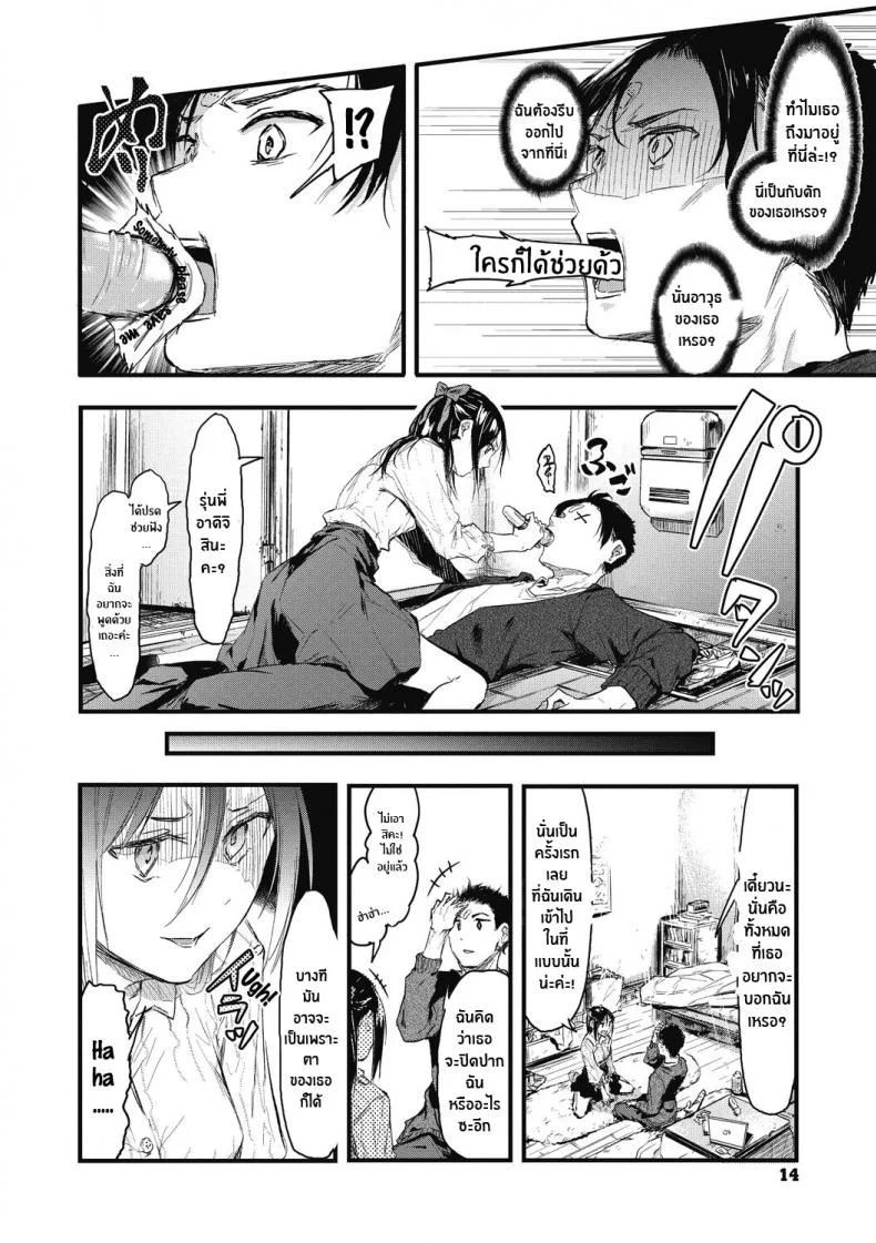 เพราะเเค่อยากลอง [Onapan] Sore Chigai!เพราะเเค่อยากลอง 1 หน้า 12