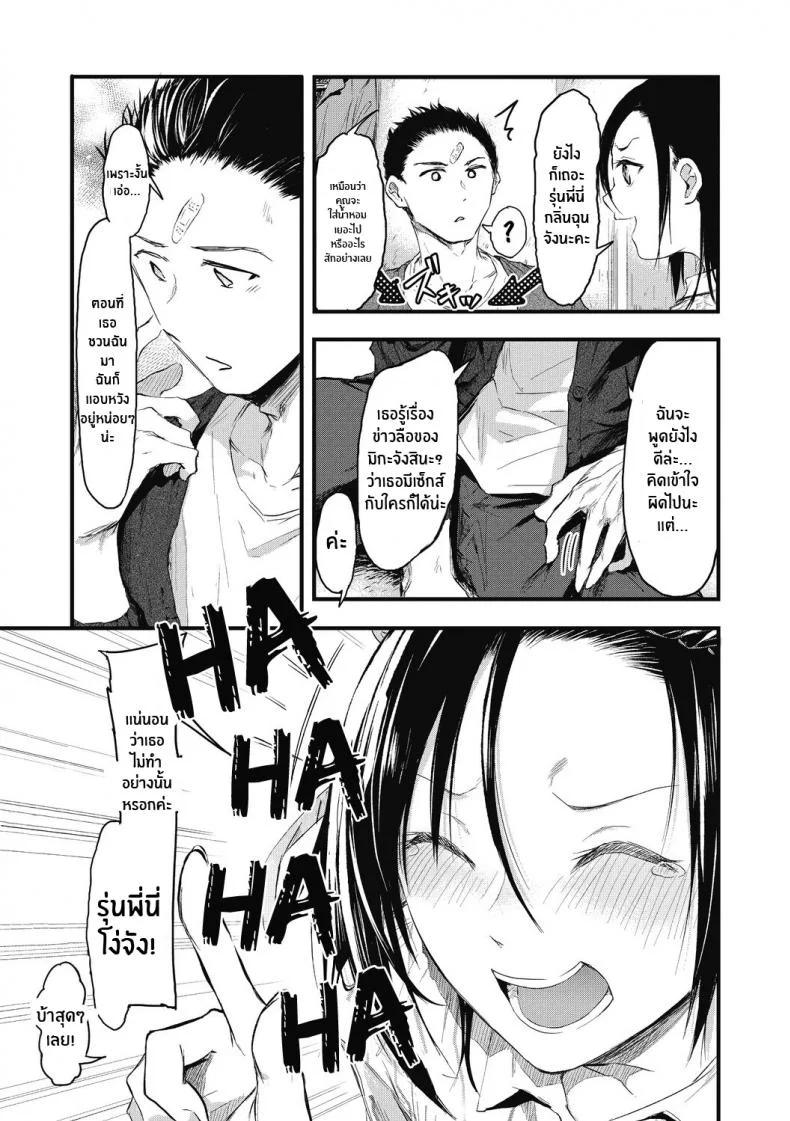 เพราะเเค่อยากลอง [Onapan] Sore Chigai!เพราะเเค่อยากลอง 1 หน้า 13