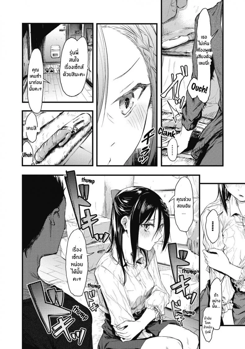 เพราะเเค่อยากลอง [Onapan] Sore Chigai!เพราะเเค่อยากลอง 1 หน้า 14