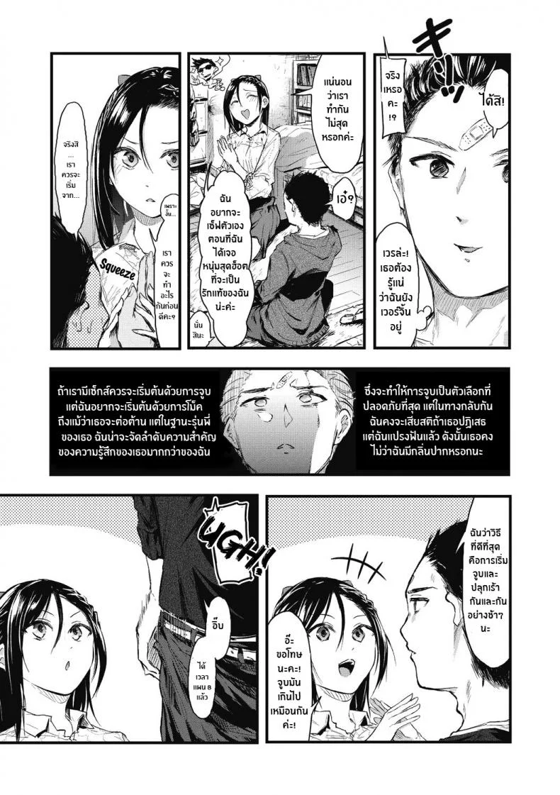 เพราะเเค่อยากลอง [Onapan] Sore Chigai!เพราะเเค่อยากลอง 1 หน้า 15